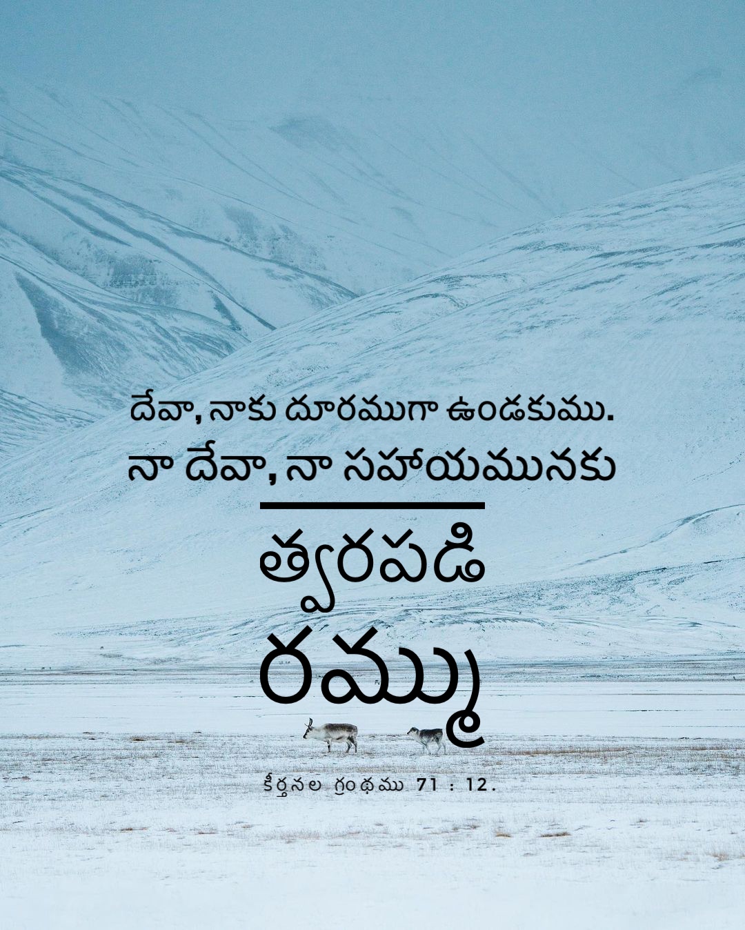 Psalm 71:12