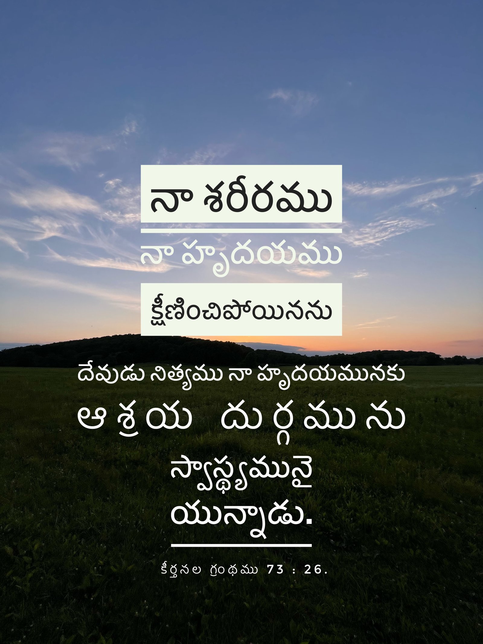 Psalm 73:26