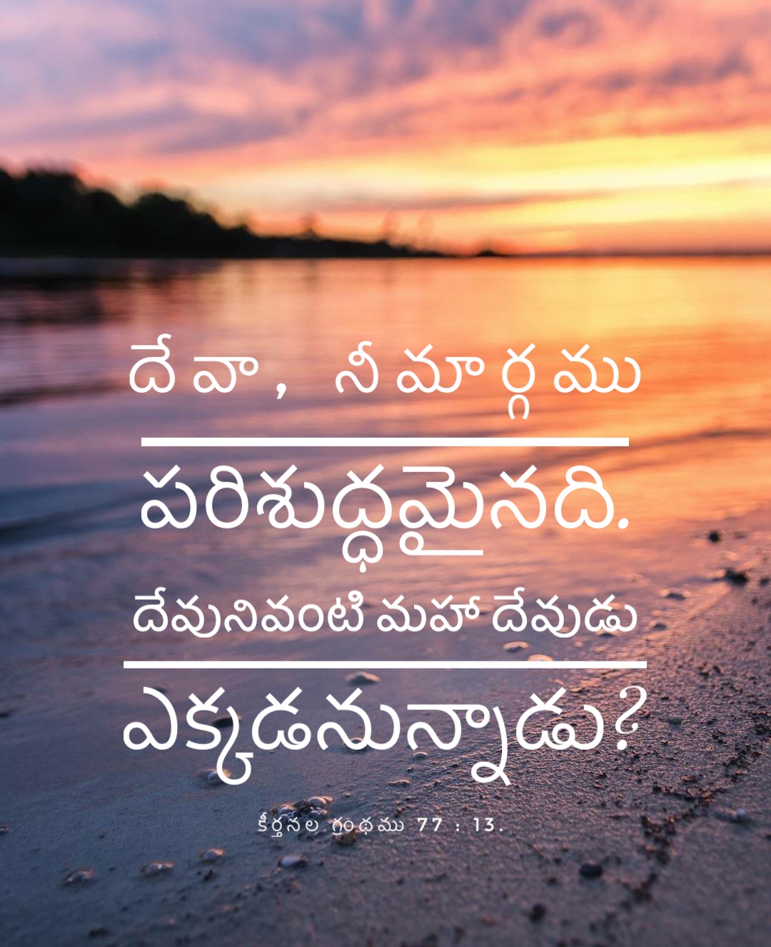 Psalm 77:13