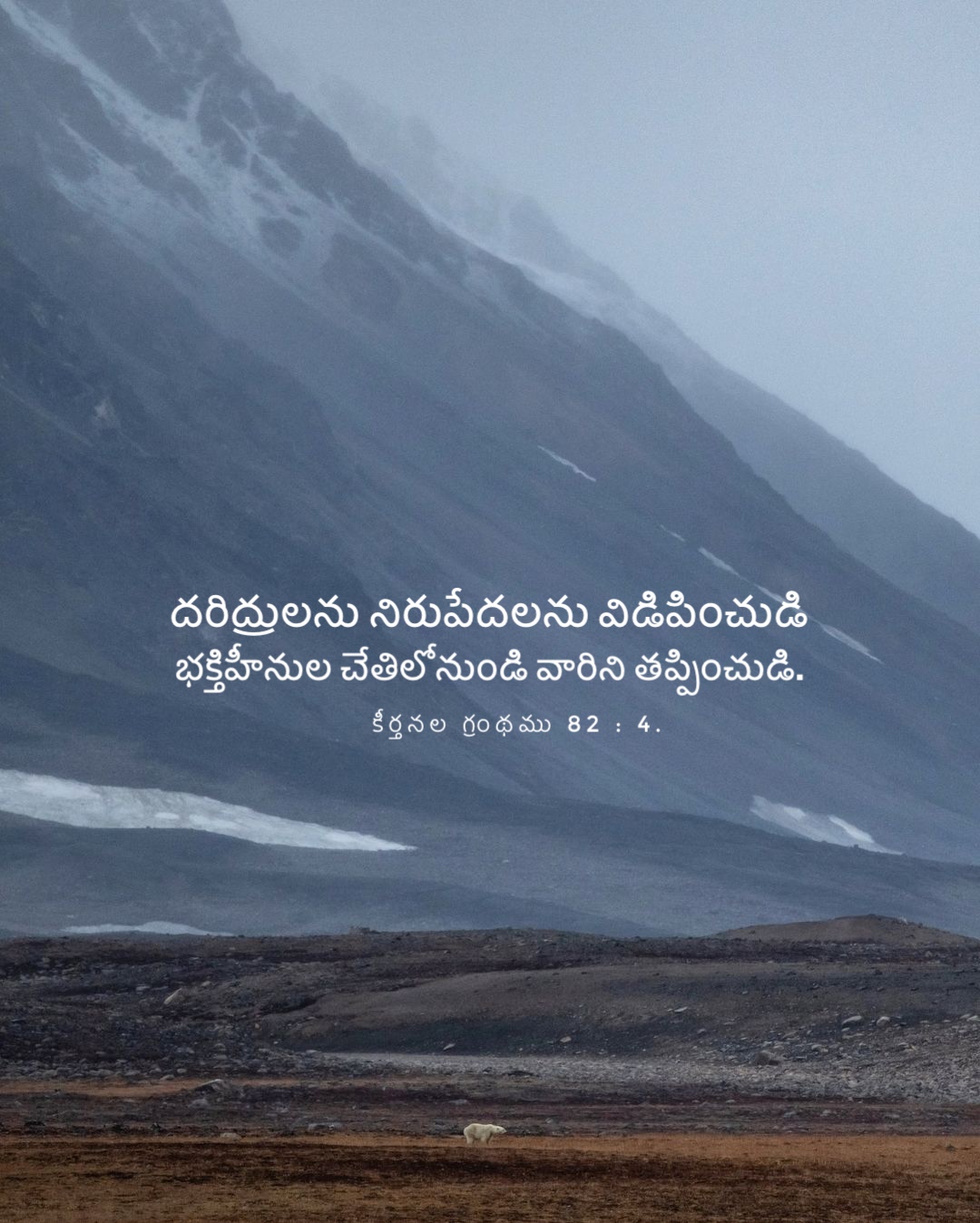 Psalm 82:4