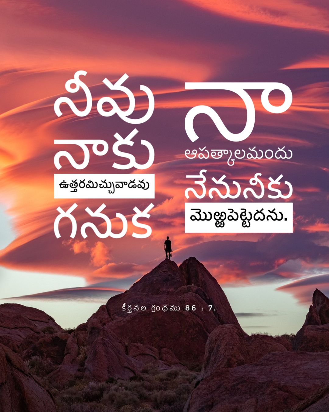 Psalm 86:7