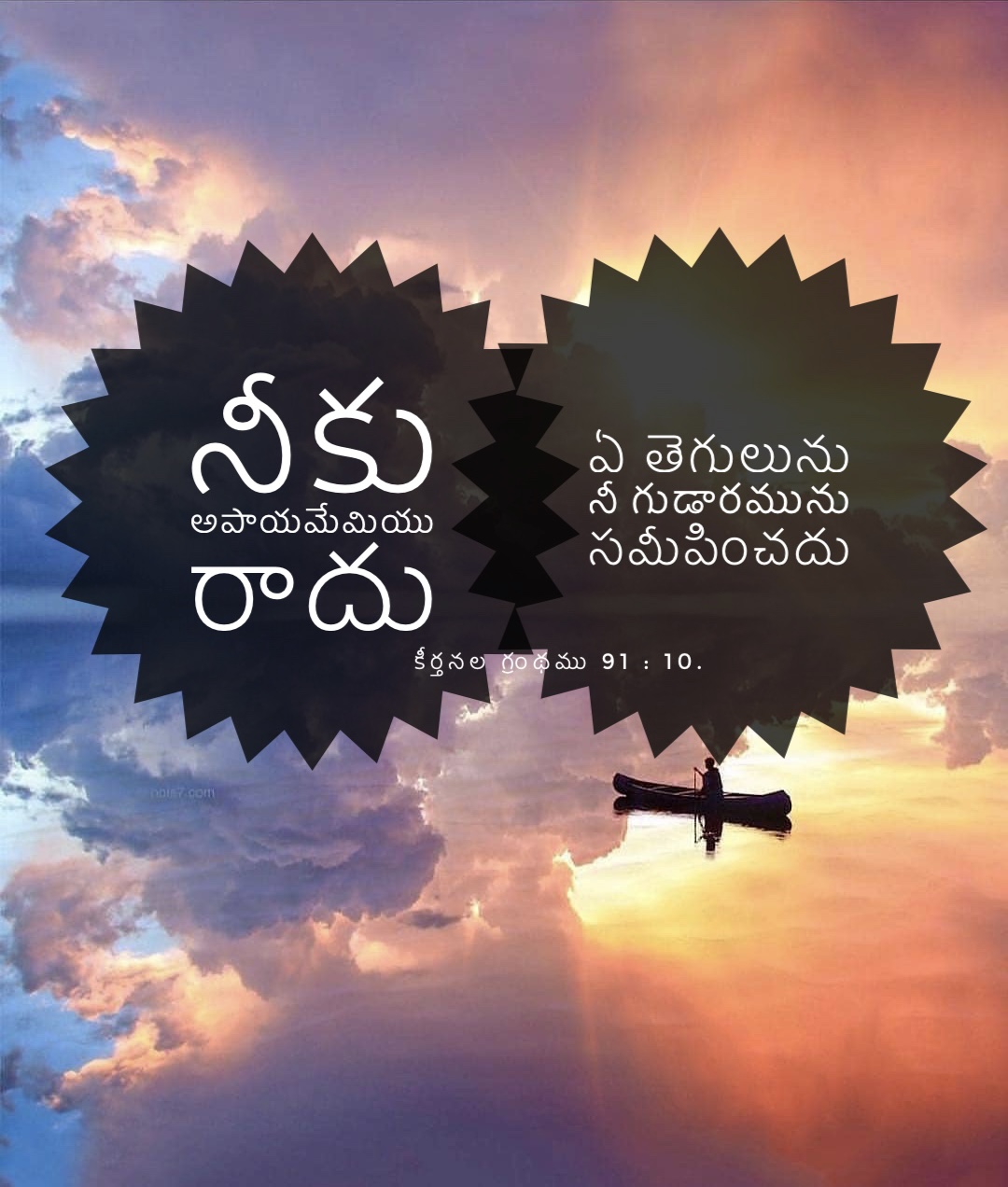 Psalm 91:10