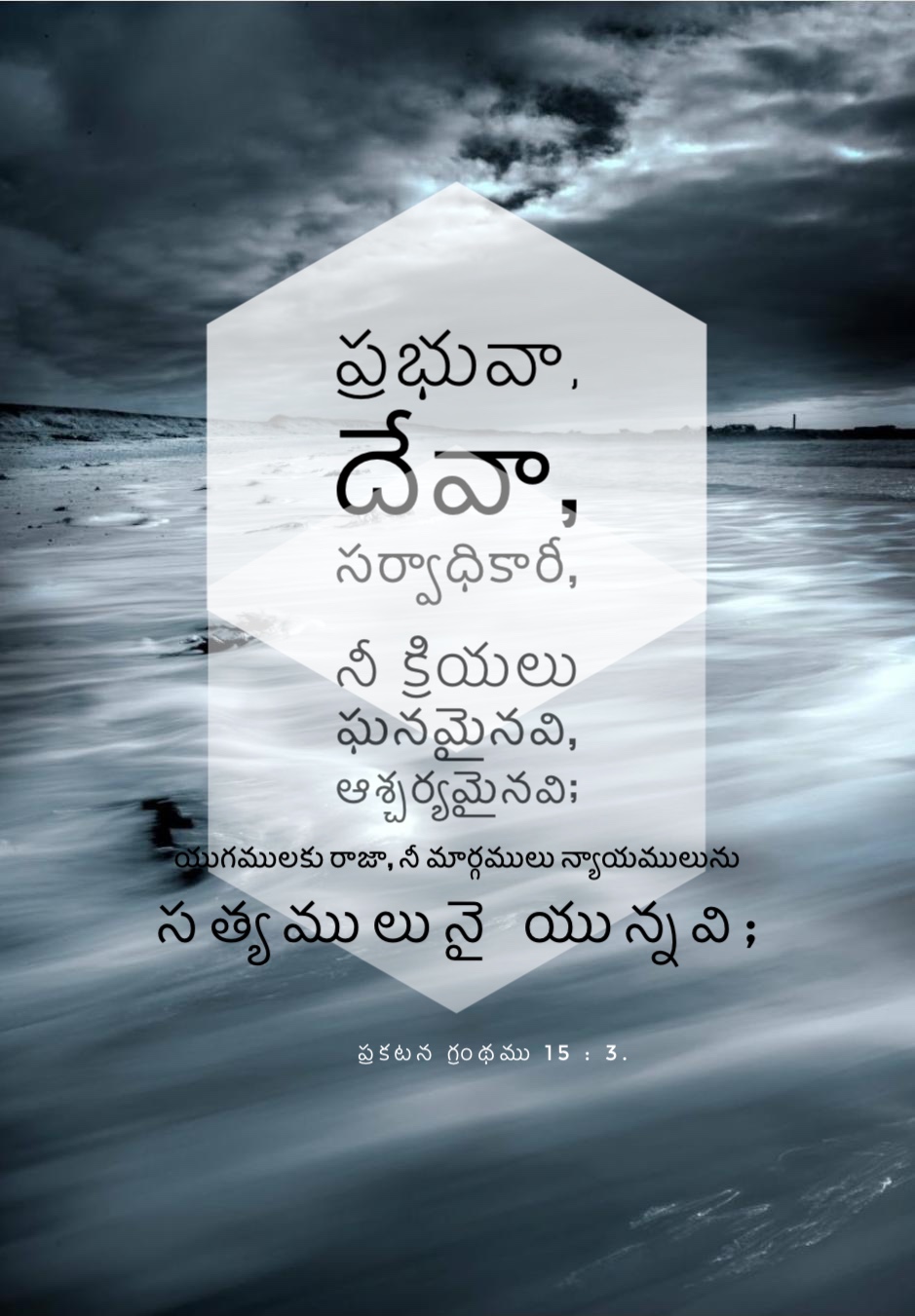 Revelation 15:3