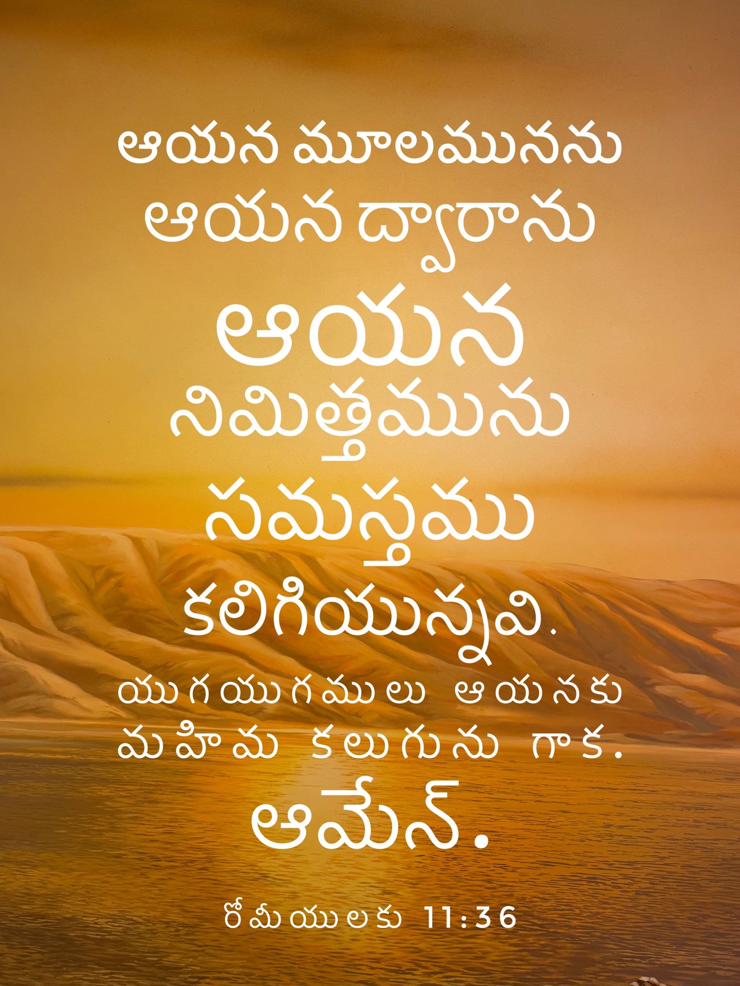 Romans 11:36