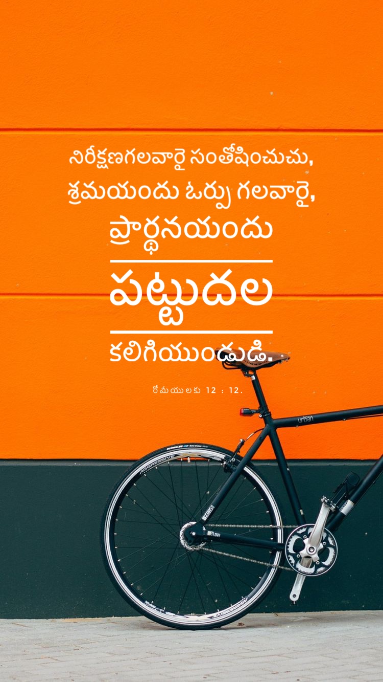 Romans 12:12